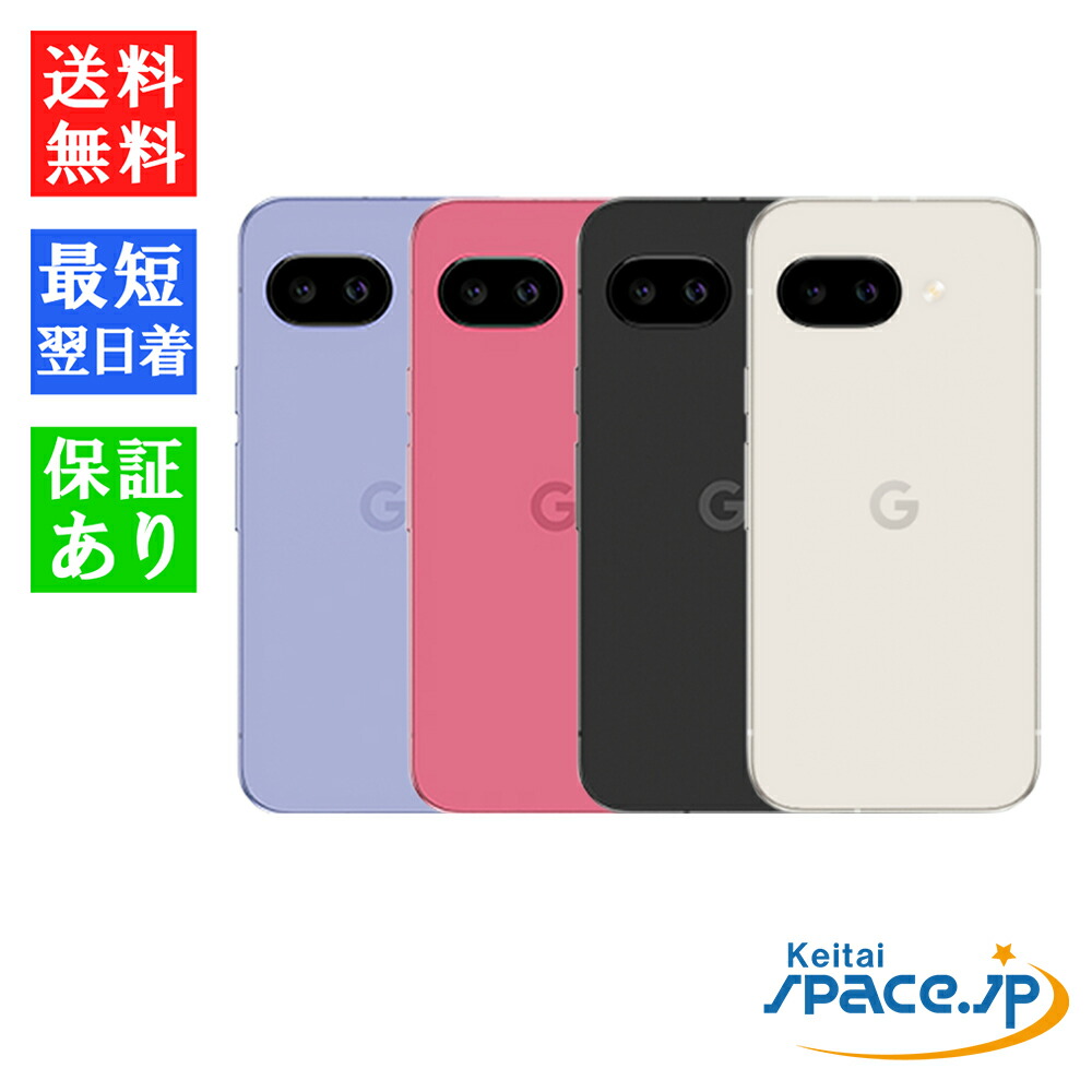 楽天市場】「新品・未開封・開封済」SIMフリー Google Pixel 9a [128GB