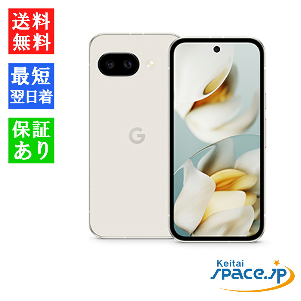 Google Pixel9a 256GB SIMフリー」の人気商品一覧 | 安い商品を通販