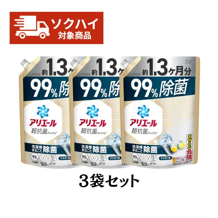 アリエール超抗菌プレミアム 除菌プラス」の人気商品一覧 | 安い商品を