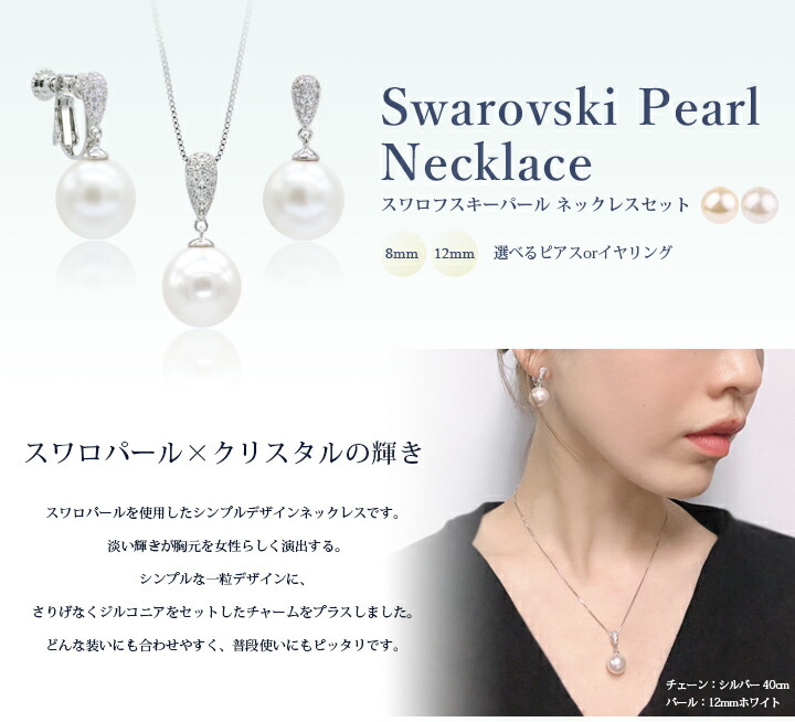 楽天市場】パール ネックレス 2点セット スワロフスキージルコニア使用