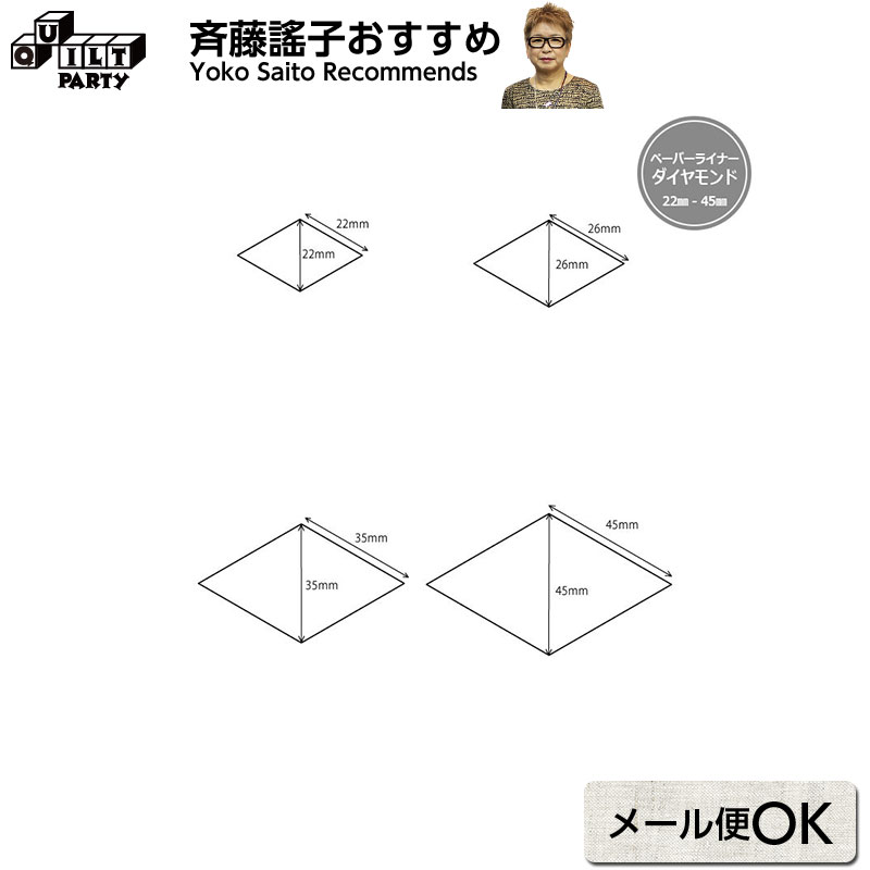 楽天市場】ペーパーライナー ダイヤモンド | パッチワーク用具 パッチ