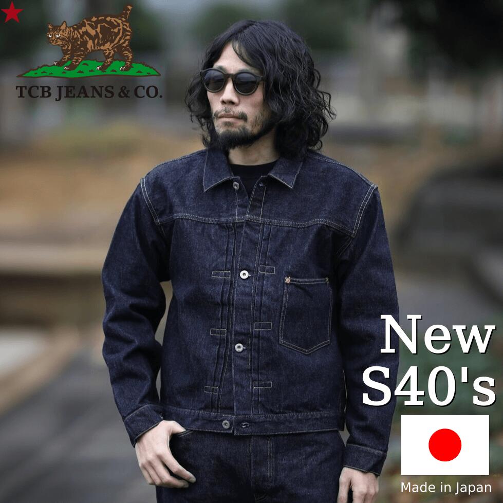 楽天市場】TCB jeans TCBジーンズ New S40's Jacket 14oz 大戦モデル