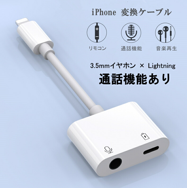 楽天市場】【通話可能】iPhone イヤホン 変換アダプター iPhone14 変換
