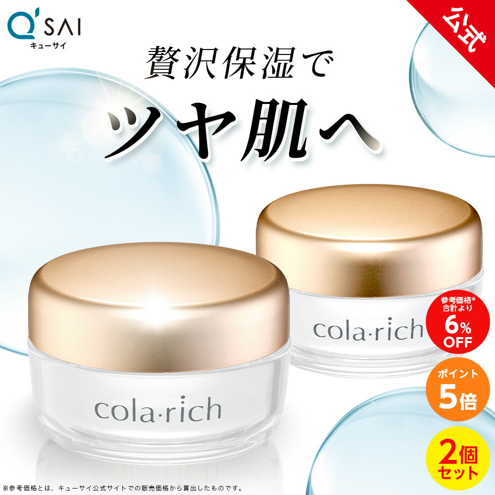 楽天市場】【公式】 コラリッチ スーパーモイスチャージェル 55g(約1