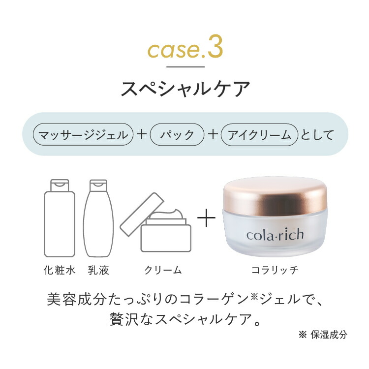 楽天市場】【公式】 コラリッチ EX ブライトニングリフトジェル 55g(約