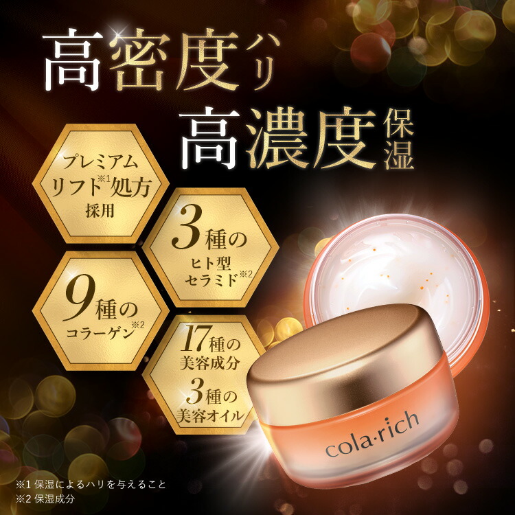 楽天市場】【公式】 コラリッチ EX プレミアムリフトジェル 55g(約1
