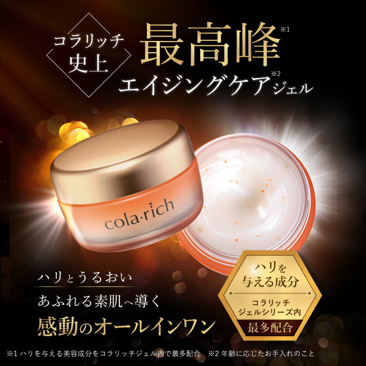 楽天市場】【公式】 キューサイ コラリッチ EX プレミアムリフトジェル