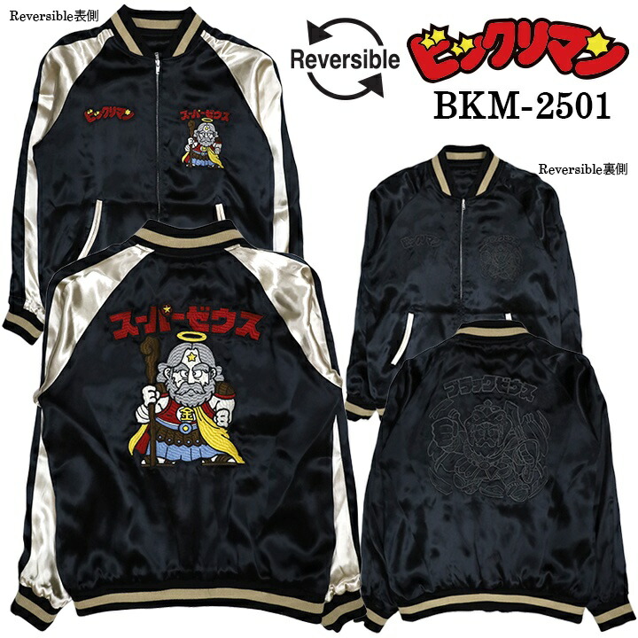 楽天市場】スカジャン キン肉マン（メンズファッション）の通販