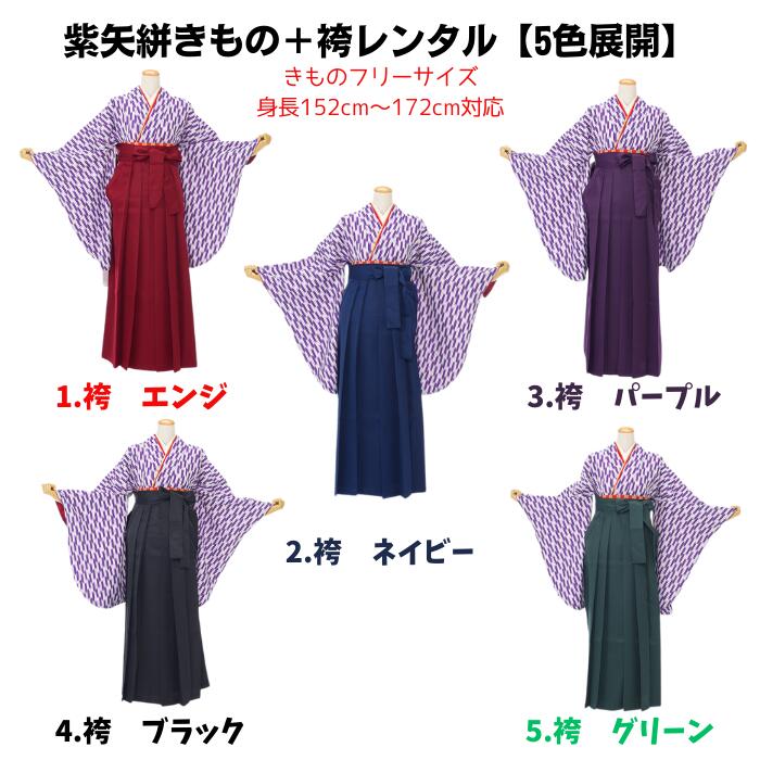 楽天市場】卒業式 袴 卒業式 袴セット 往復送料無料 人気 矢絣着物