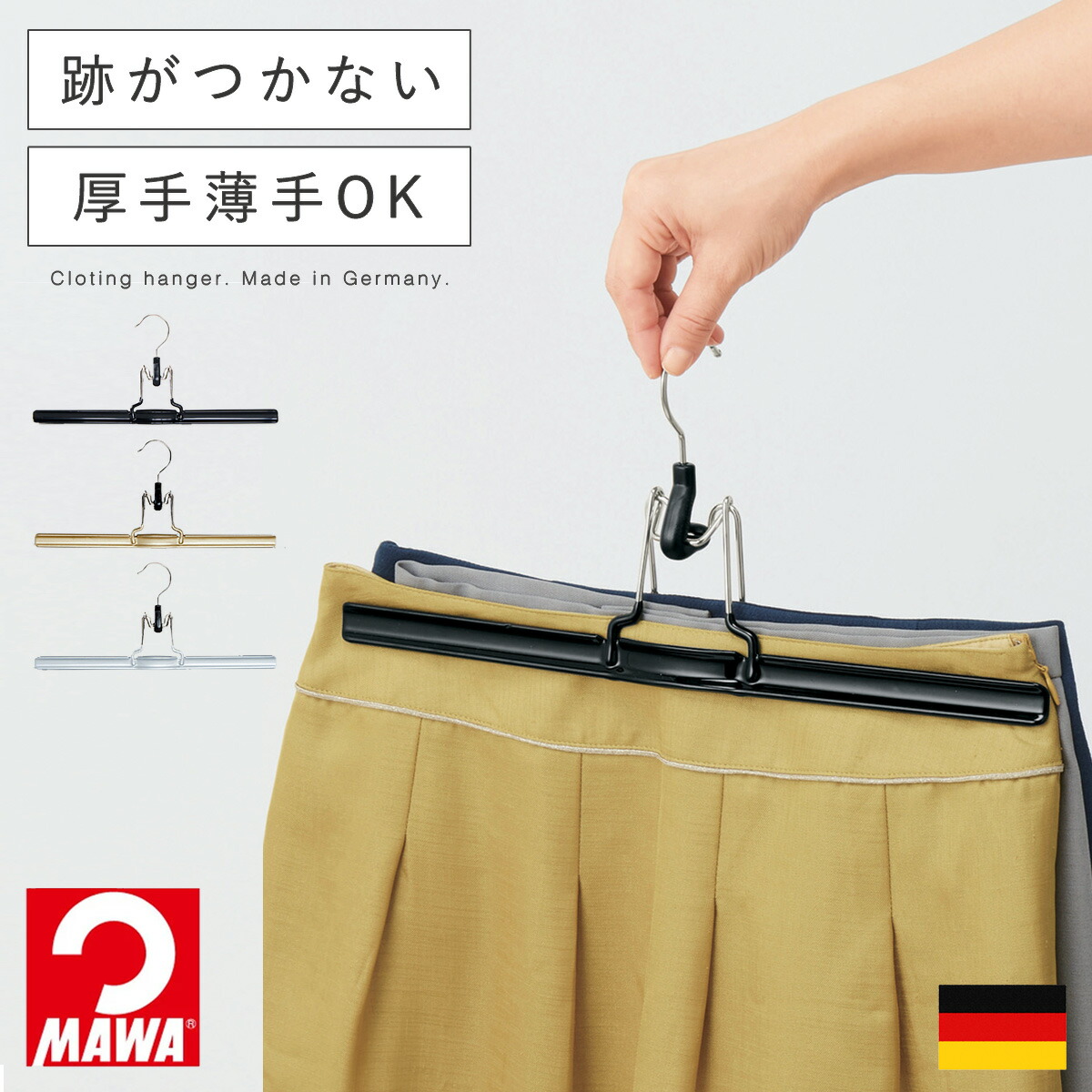 楽天市場】マワハンガー mawa スカート ハンガー スカート用 クリップ