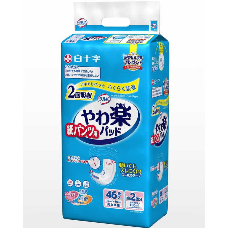 サルバ 紙パンツ用 やわ楽パッド2回」の人気商品一覧 | 安い商品を通販