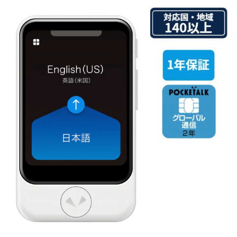 楽天市場】ソースネクスト pocketalk (ポケトーク) s ptsgwの通販