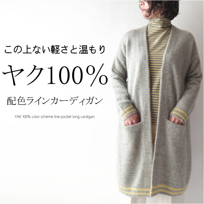 楽天市場】【期間限定10％OFF】ヤク100％ロングカーディガン ミセス