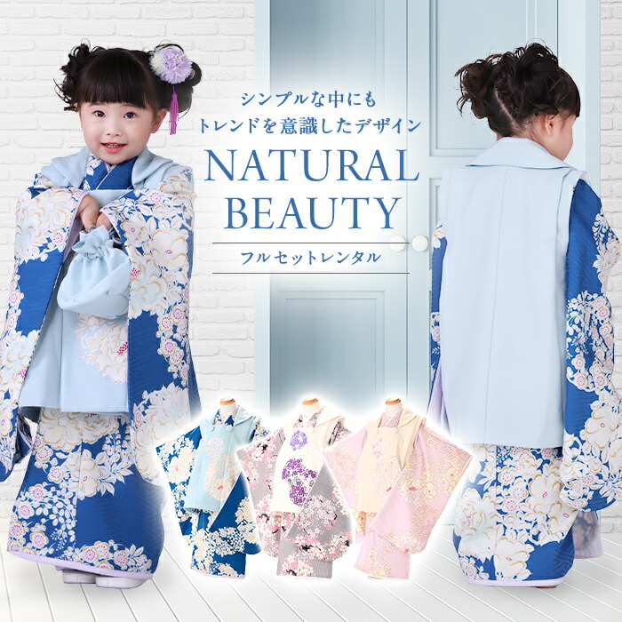 楽天市場】NATURAL BEAUTY ナチュラルビューティー 七五三 着物 3歳
