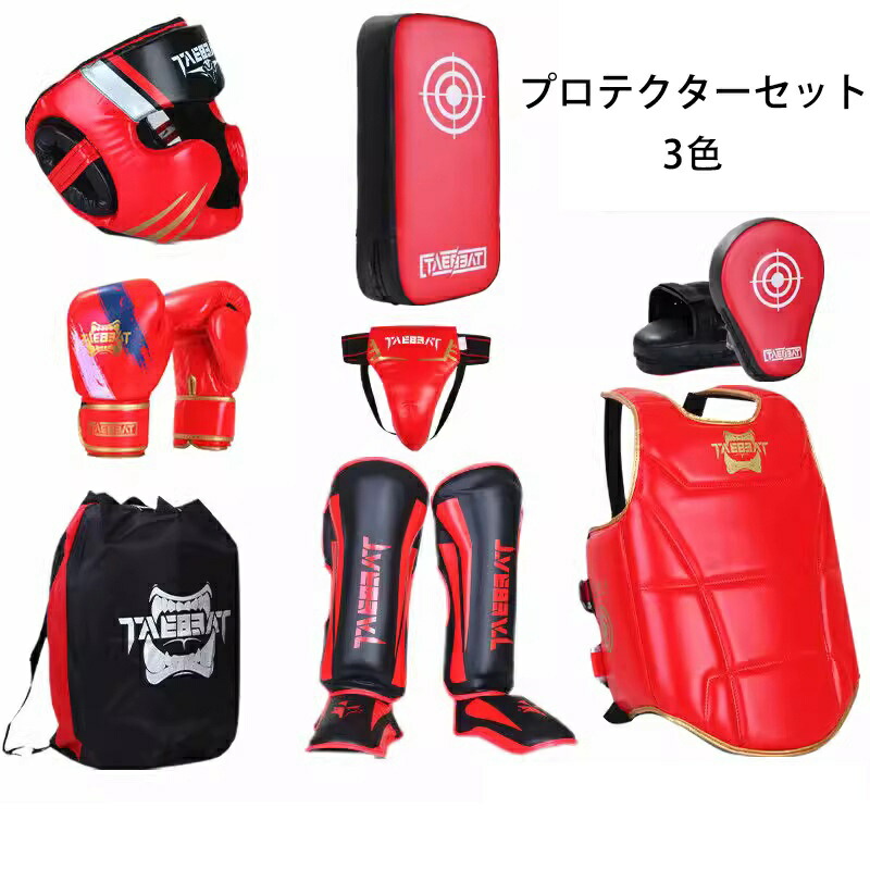 楽天市場】ボクシングボディプロテクター 8点セット お得セット