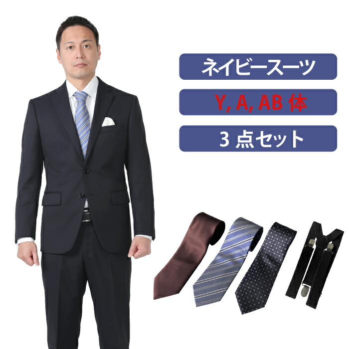 楽天市場】【レンタル】ネイビースーツ3点セット [男性用] [レンタル