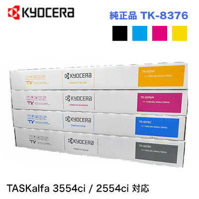 楽天市場】☆ポイント20倍☆ 【4色セット】京セラ TK-8376K, C,M,Y（黒