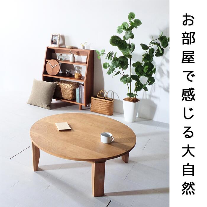 楽天市場】オーク No1 ちゃぶ台 w90 100 110 120 送料無料 日本製 無垢
