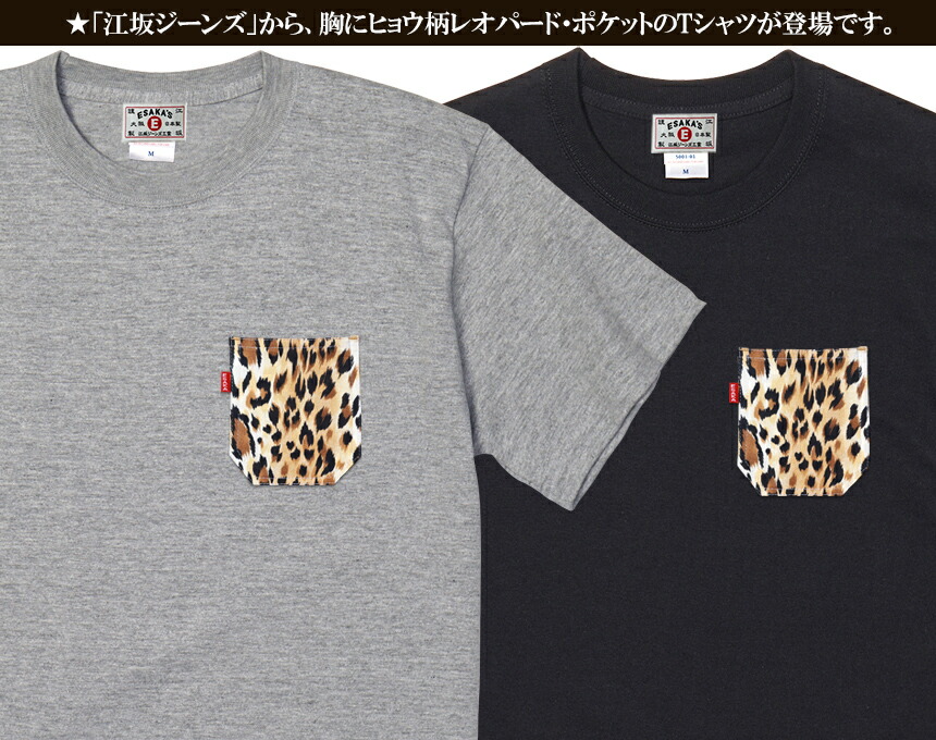 楽天市場】江坂ジーンズ・レオパード・ヒョウ柄・胸ポケット・Tシャツ