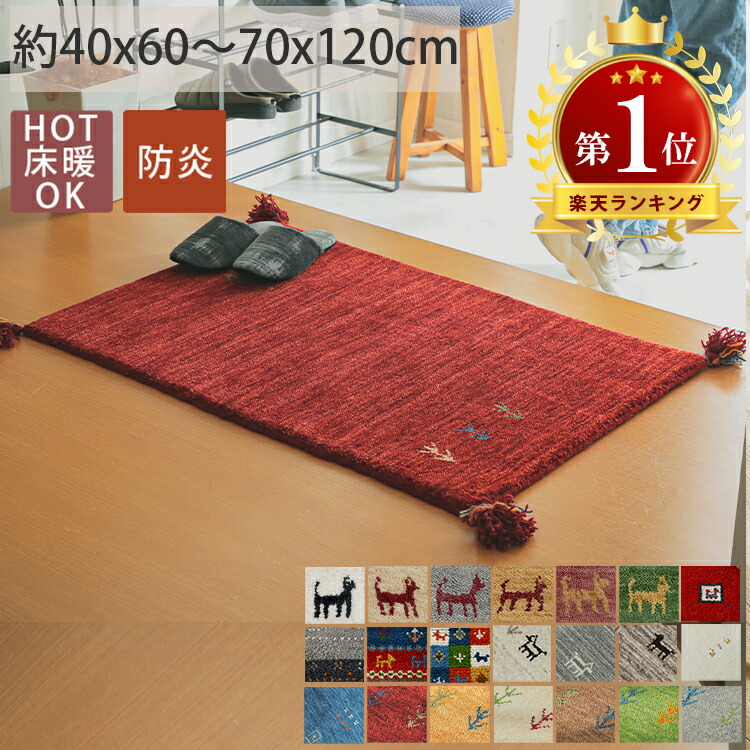 楽天市場】ギャッベ（横幅（寝具・シート）80 ～ 99.9cm）の通販