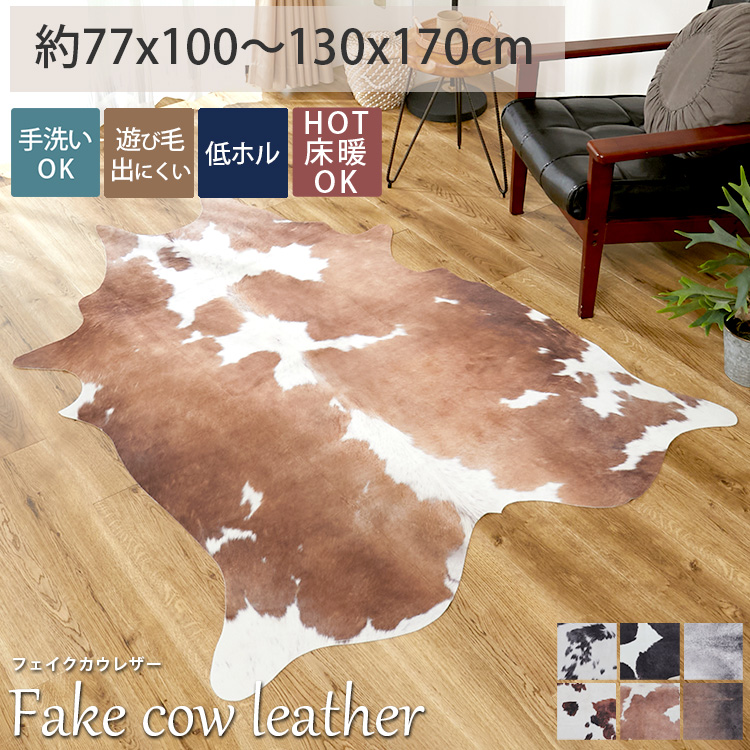 楽天市場】【全品ポイント7倍☆1日限定】玄関マット ラグ 牛柄 カウ柄