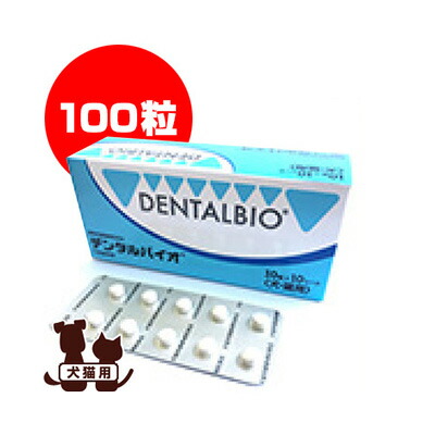 共立製薬 デンタルバイオ 100粒 (犬用健康管理用品) 価格比較 - 価格.com