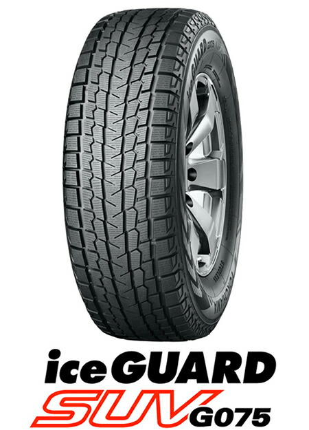 楽天市場】YOKOHAMAスタッドレスタイヤice GUARD SUV G075 235/60R18