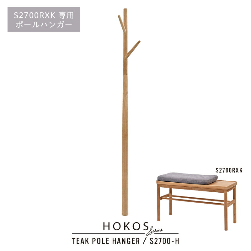 楽天市場】S2700RX専用 ポールハンガー ディスプレイ チーク 無垢材