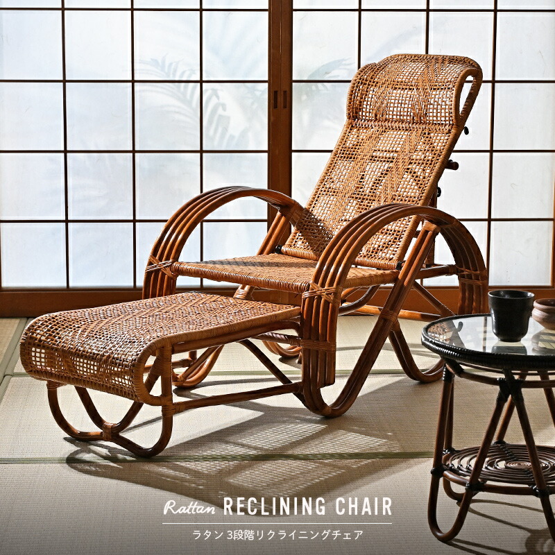 籐椅子 リクライニング」の人気商品一覧 | 安い商品を通販サイトから