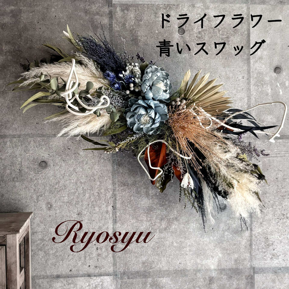 楽天市場】【 青 い ドライフラワー 壁掛け スワッグ 】 送料無料 横長