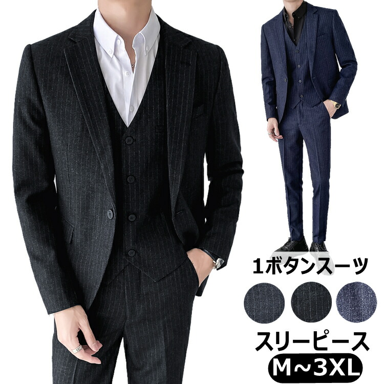 楽天市場】ビジネススーツ メンズ スーツ スリーピース セットアップ