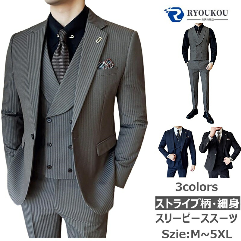 楽天市場】スリーピーススーツ メンズ スリム スーツ セットアップ