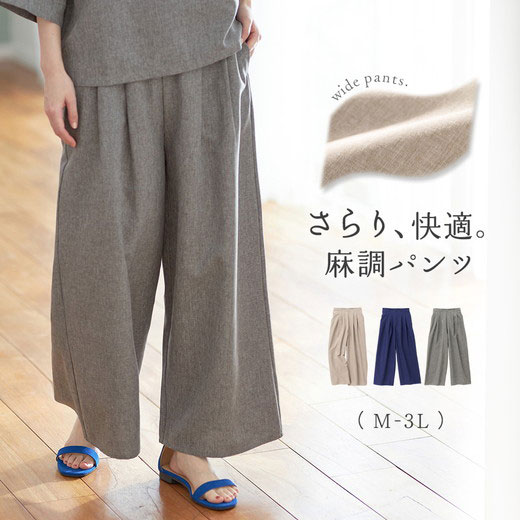 楽天市場】麻調タック使いワイドパンツ レディース 夏 ボトムス パンツ
