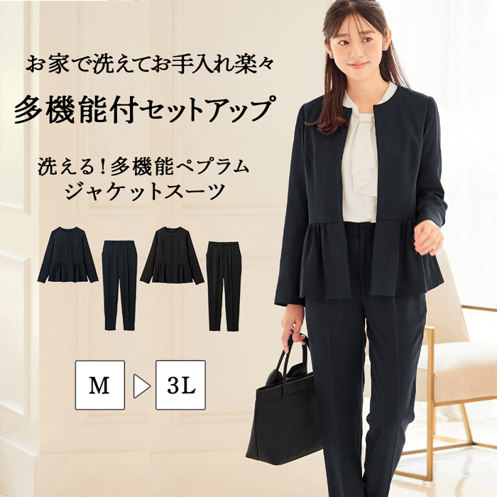楽天市場】【2点セット】洗える多機能ペプラムジャケットスーツ