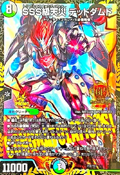 SSS級天災 デッドダムド csプロモ デッドダムド csプロモ 1枚 SSS級