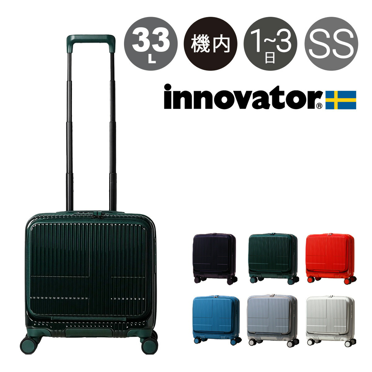 楽天市場】イノベーター スーツケース 33L 43cm 3kg TSAロック搭載