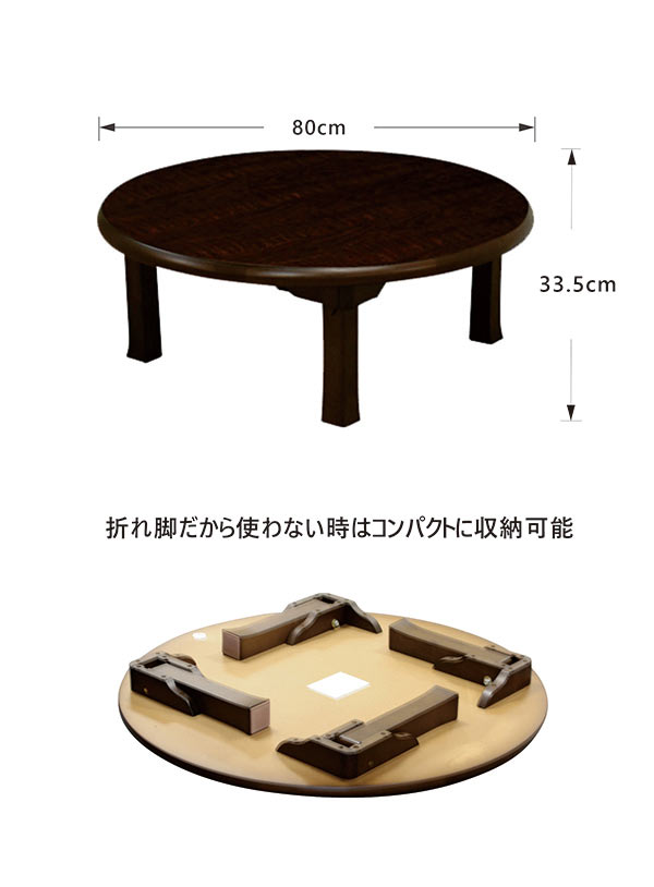 楽天市場】丸テーブル 80センチ 80cm 折り畳み 折りたたみ ちゃぶ台 座