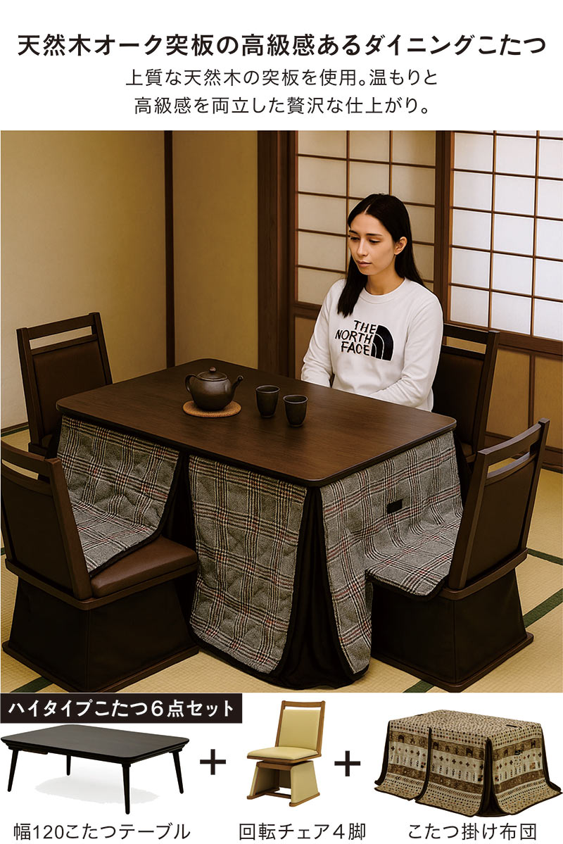 楽天市場】高さ調節できる ダイニングこたつ セット 4人用 6点セット