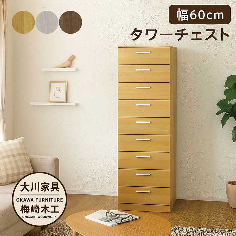 楽天市場】タンス チェスト スリム 幅60 9段 タワーチェスト 白 洋服