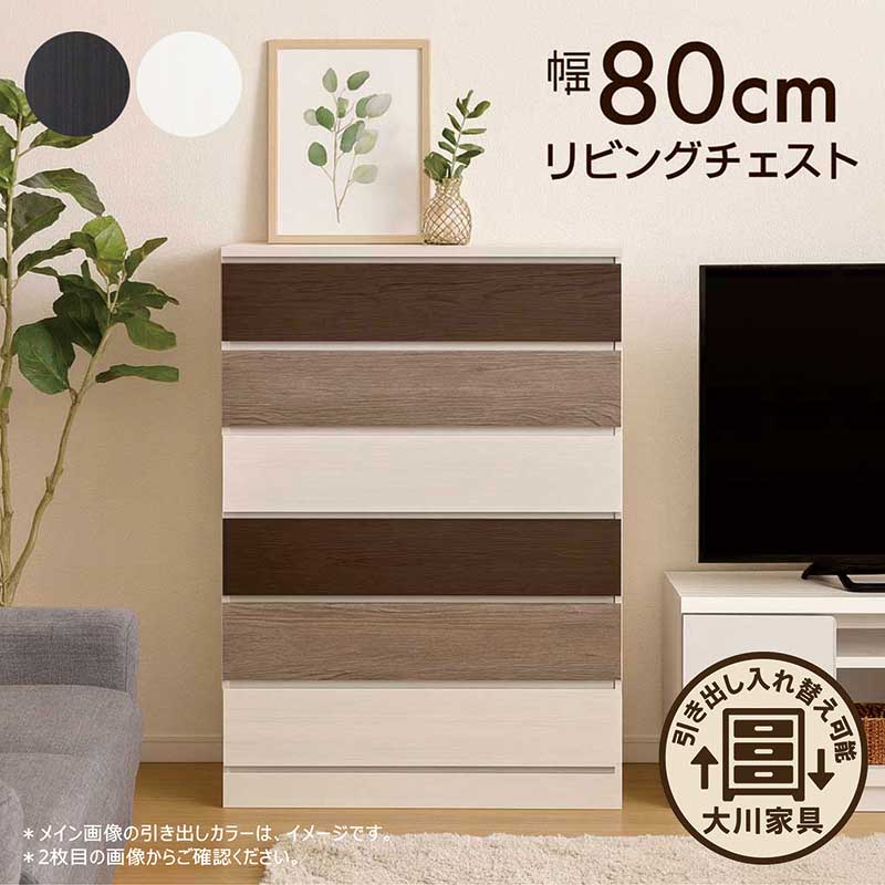 楽天市場】タンス チェスト 幅80cm 6段 白 黒 大容量 ハイチェスト