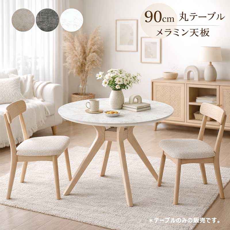 楽天市場】【3/1(日)ワンダフルデー全品ポイント10倍】丸テーブル