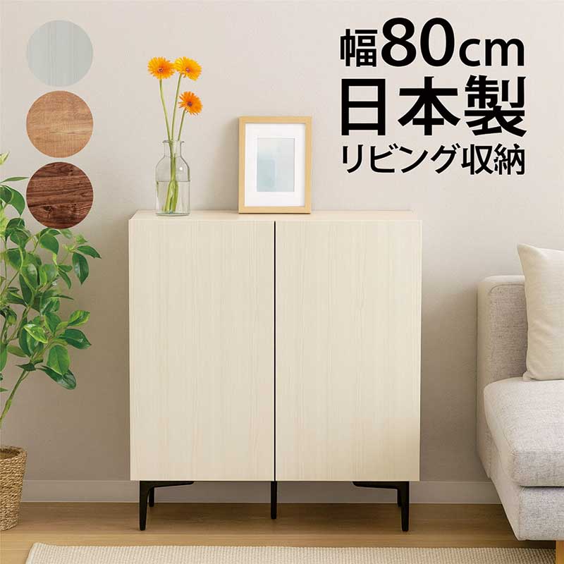 楽天市場】リビング 収納 キャビネット 白 幅80cm リビングボード