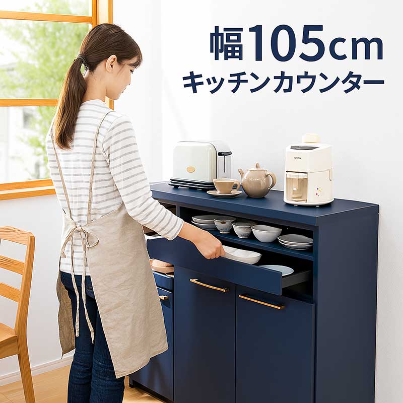 楽天市場】キッチンカウンター 幅105cm ネイビー 食器棚 レンジ台 ロー