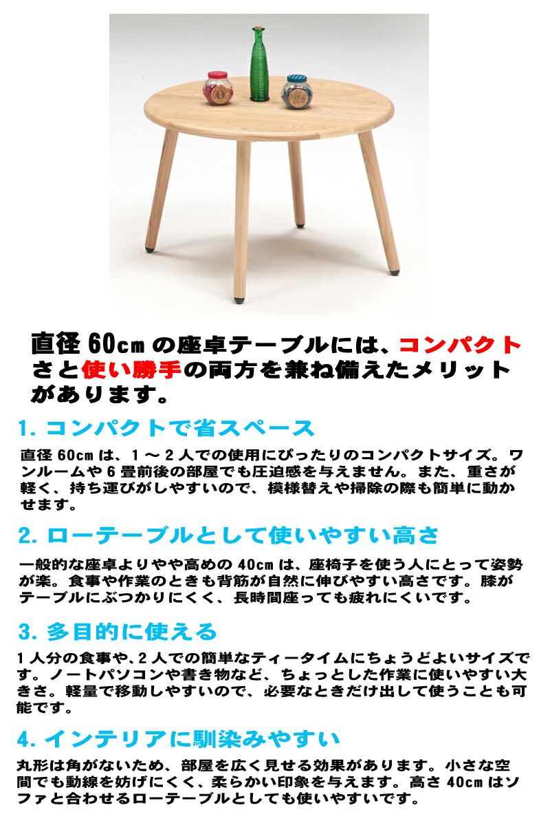 楽天市場】丸テーブル 座卓 60センチ 60cm 無垢 木製 ローテーブル 丸
