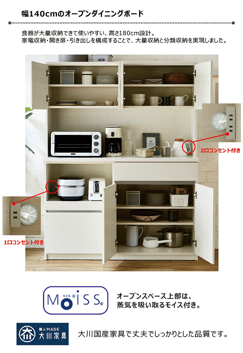 楽天市場】大川家具 食器棚 幅140cm 白 レンジ台 レンジボード