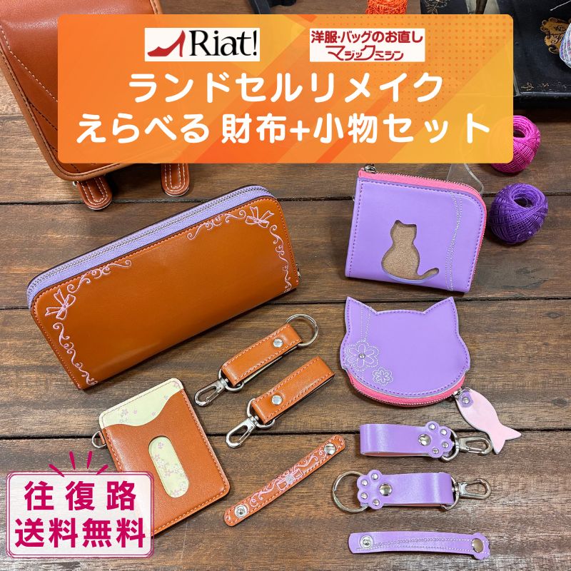 楽天市場】[往復送料無料] 選べる2タイプの5点セット ランドセル