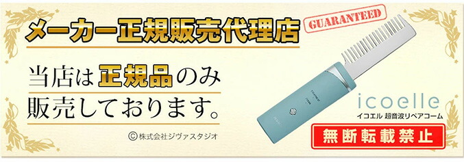 楽天市場】イコエル 超音波トリートメント ☆後払い可！ icoelle