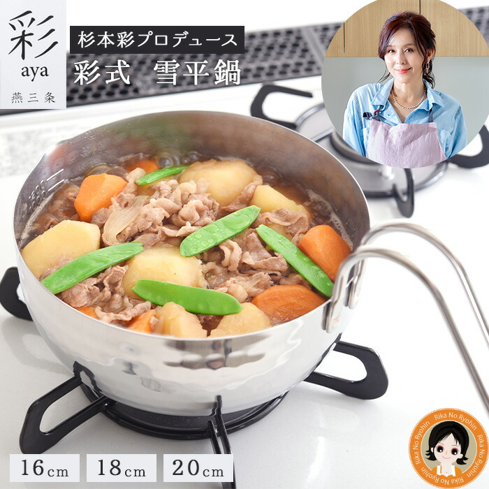 楽天市場】燕三条 雪平鍋 ☆後払い可！☆ 彩式 雪平鍋 16cm 18cm 20cm