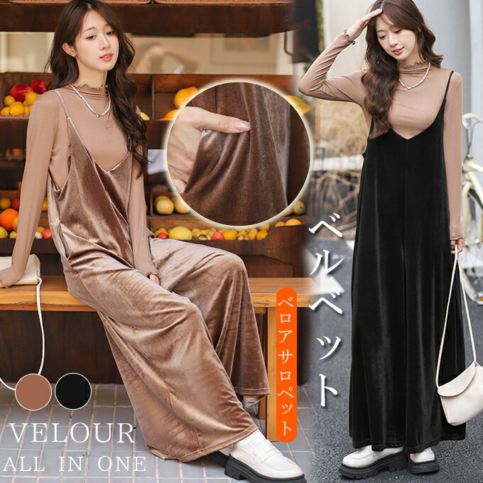 楽天市場】【冬Sale！54%OFF⇒1,980円送料無料】[メ]ベロアサロペット