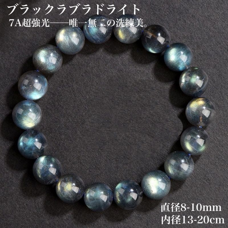 楽天市場】【強光シラー輝く】天然ブラックラブラドライト 7A高品質